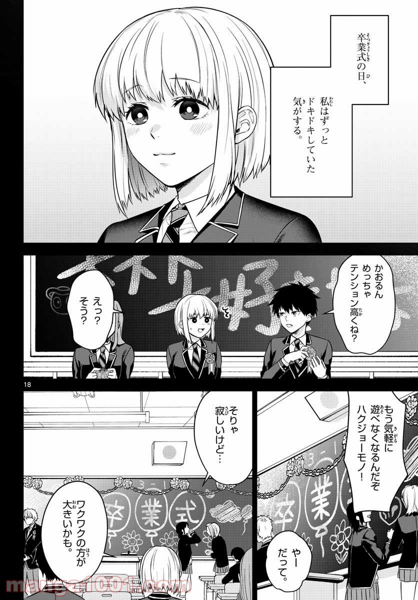 神様、僕は気づいてしまった - 第4話 - Page 18