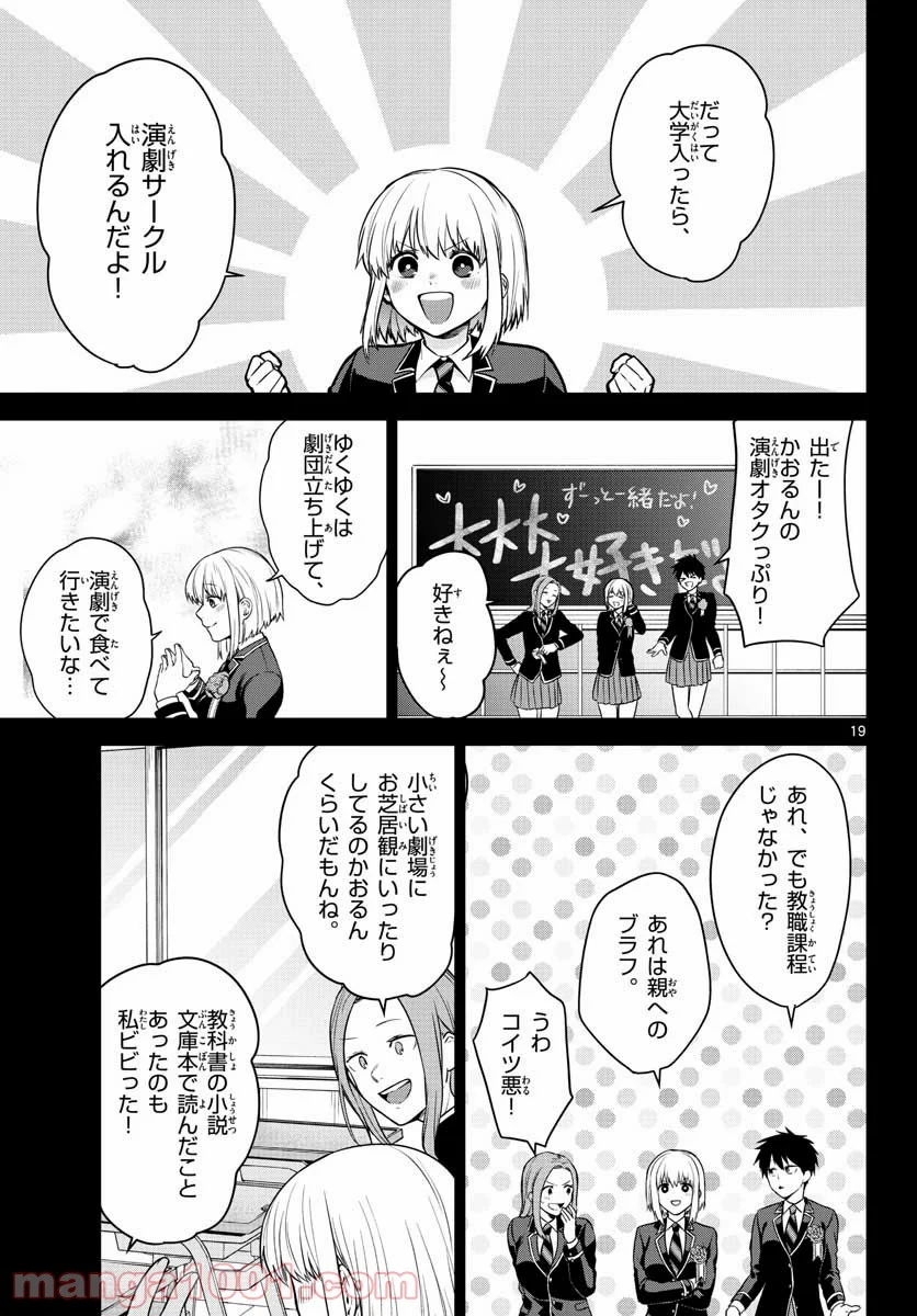 神様、僕は気づいてしまった - 第4話 - Page 19