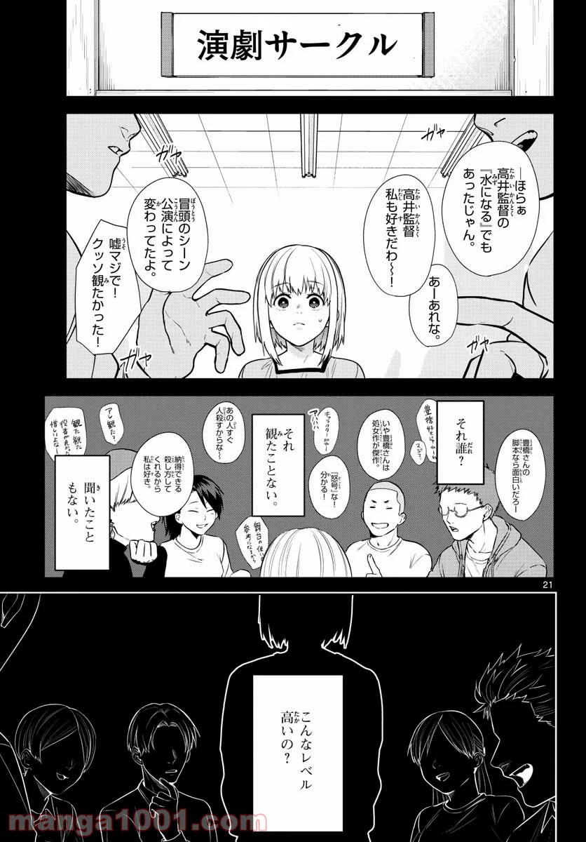 神様、僕は気づいてしまった - 第4話 - Page 21