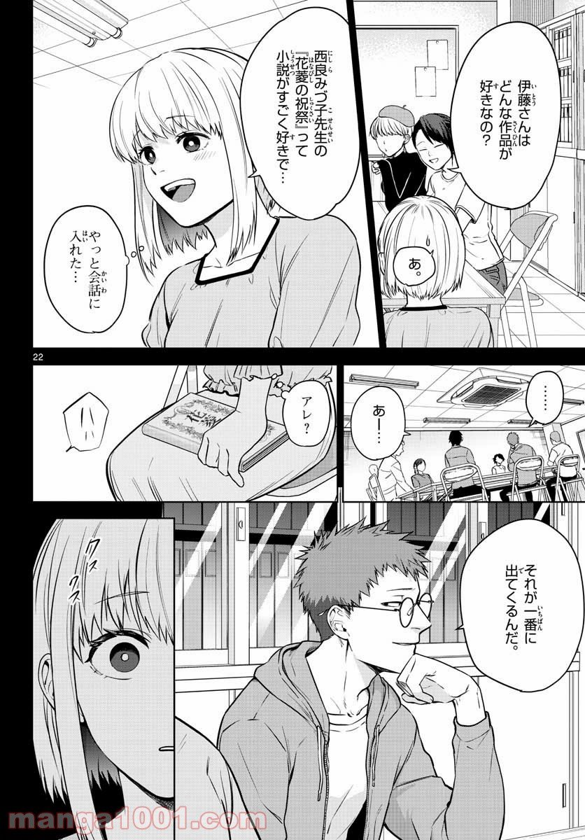 神様、僕は気づいてしまった - 第4話 - Page 22