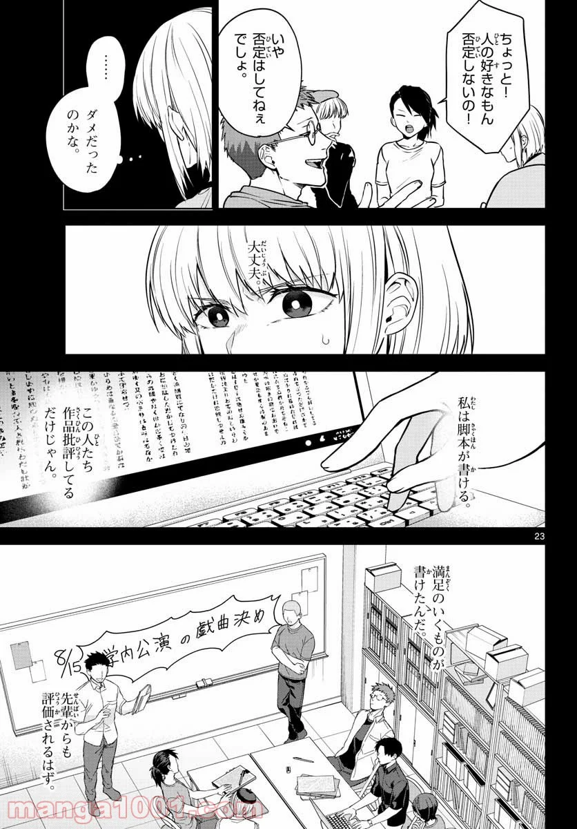 神様、僕は気づいてしまった - 第4話 - Page 23