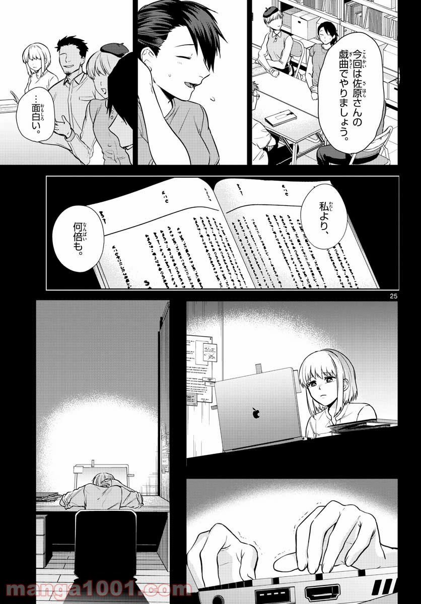 神様、僕は気づいてしまった - 第4話 - Page 25