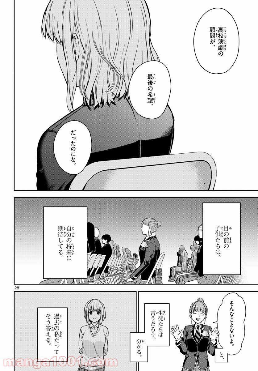 神様、僕は気づいてしまった - 第4話 - Page 28