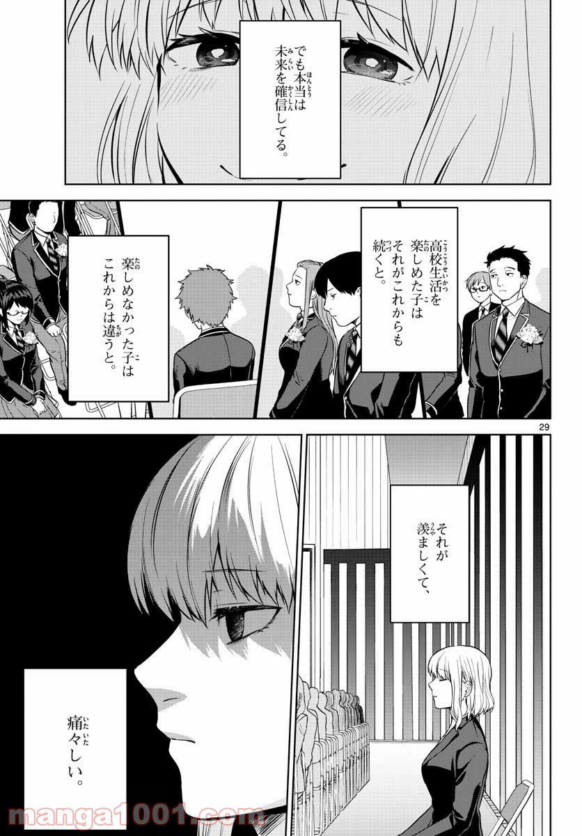 神様、僕は気づいてしまった - 第4話 - Page 29