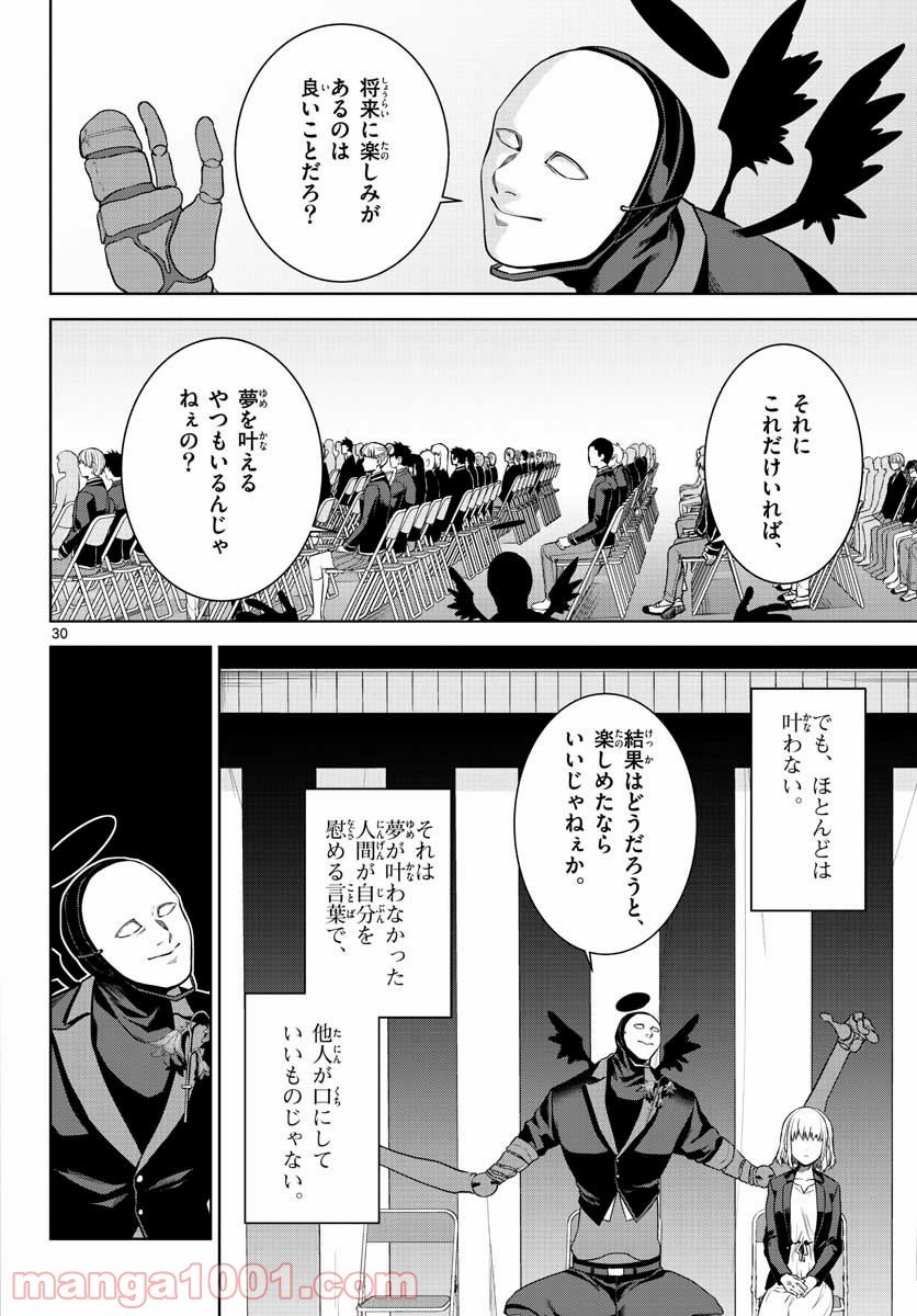 神様、僕は気づいてしまった - 第4話 - Page 30