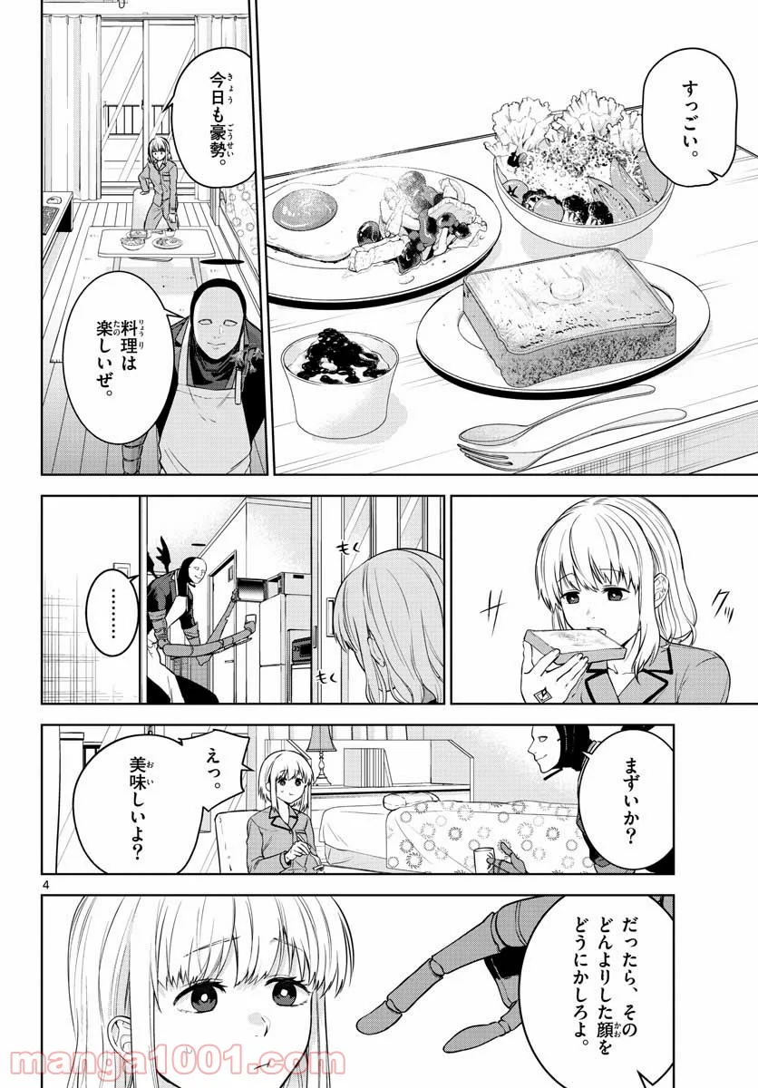 神様、僕は気づいてしまった - 第4話 - Page 4