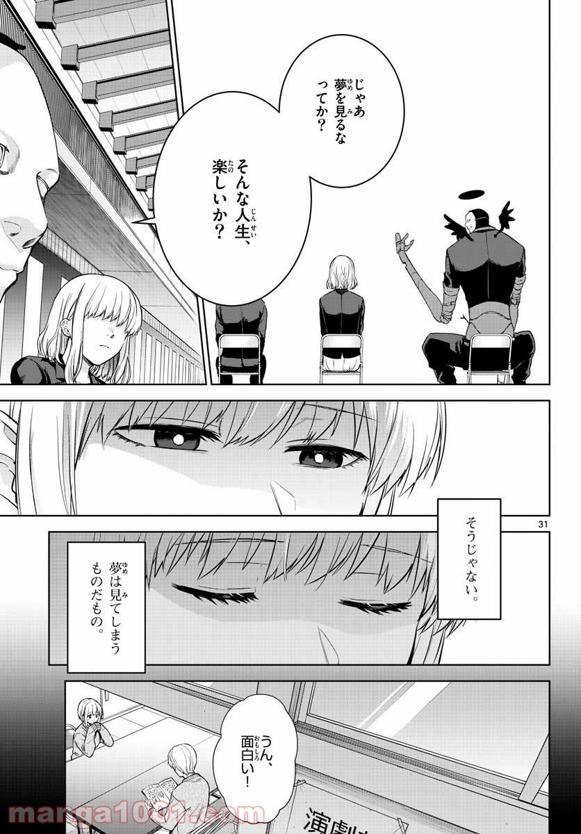 神様、僕は気づいてしまった - 第4話 - Page 31