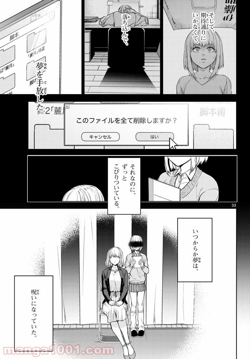 神様、僕は気づいてしまった - 第4話 - Page 33