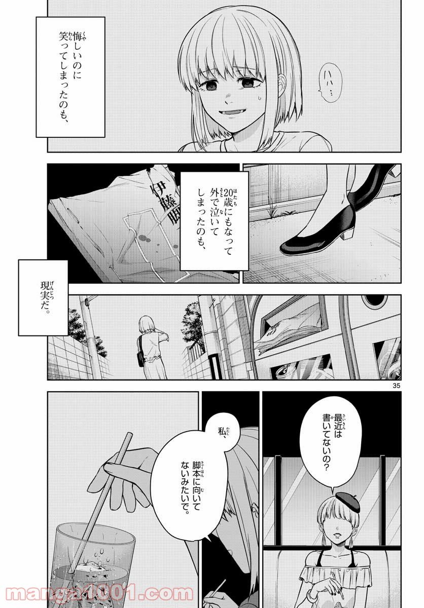 神様、僕は気づいてしまった - 第4話 - Page 35