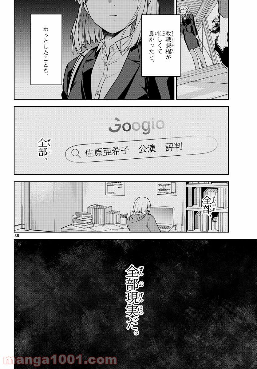 神様、僕は気づいてしまった - 第4話 - Page 36