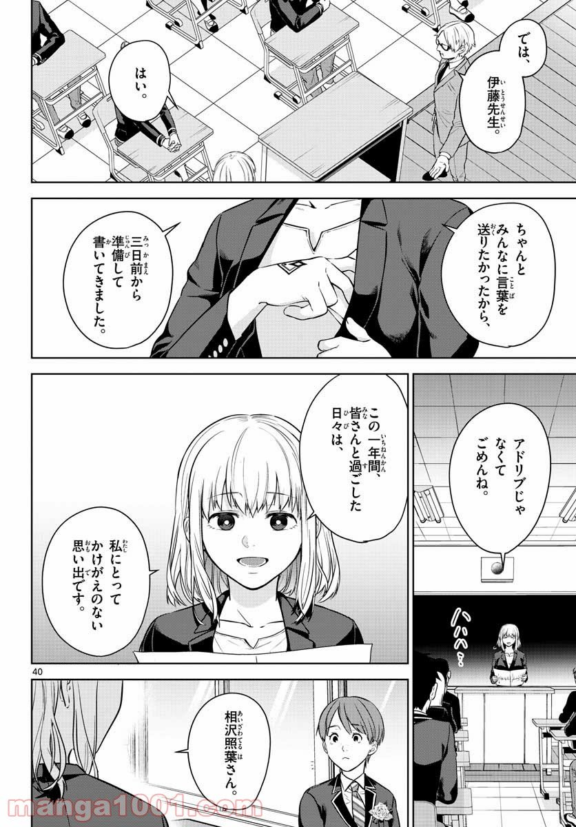 神様、僕は気づいてしまった - 第4話 - Page 40