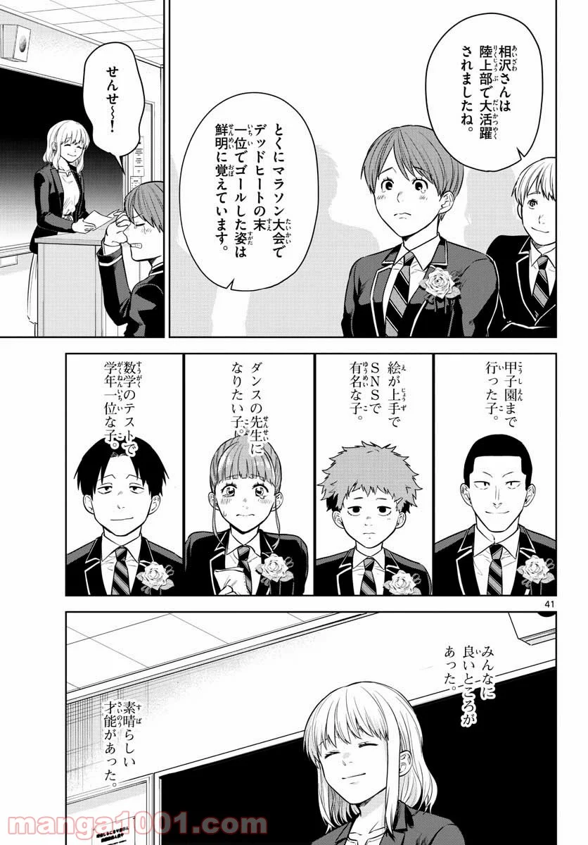 神様、僕は気づいてしまった - 第4話 - Page 41