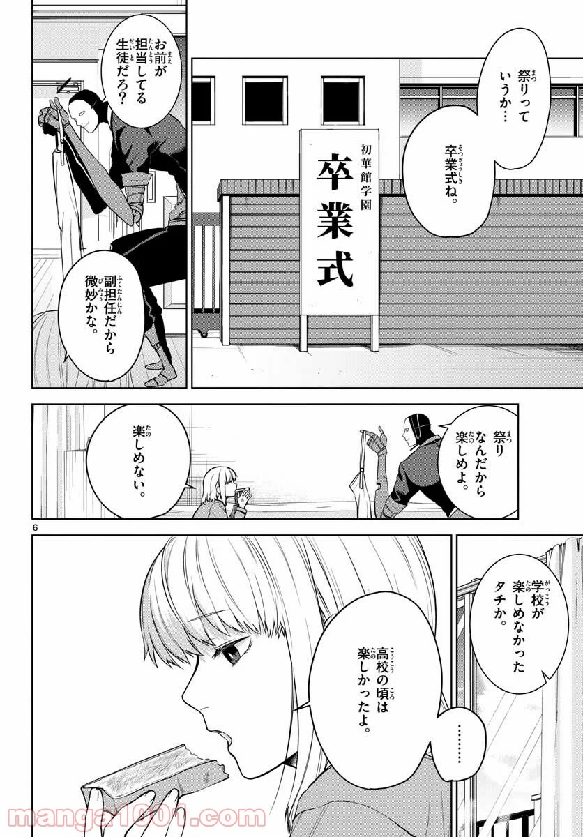 神様、僕は気づいてしまった - 第4話 - Page 6