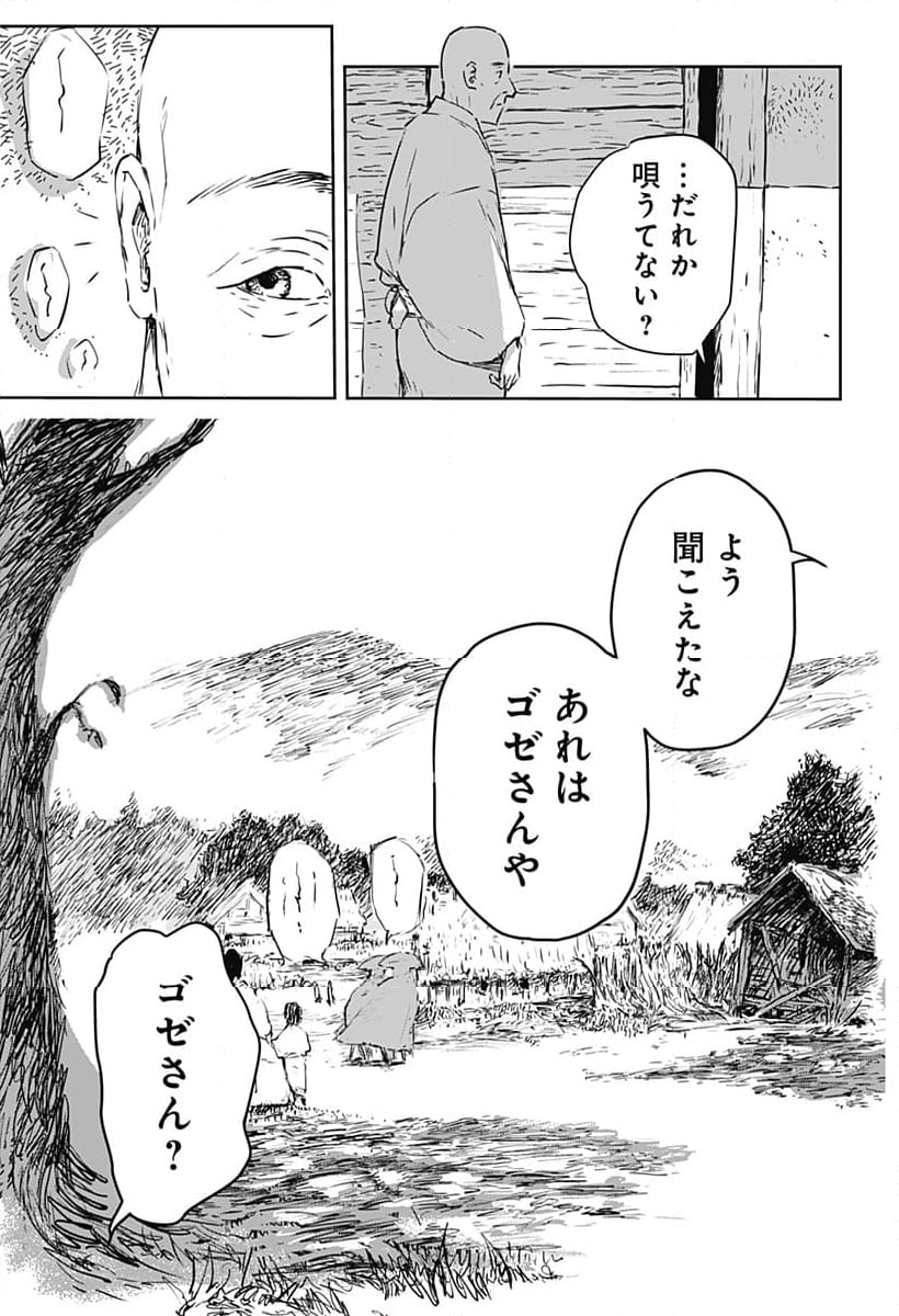 ごぜほたる - 第1話 - Page 22