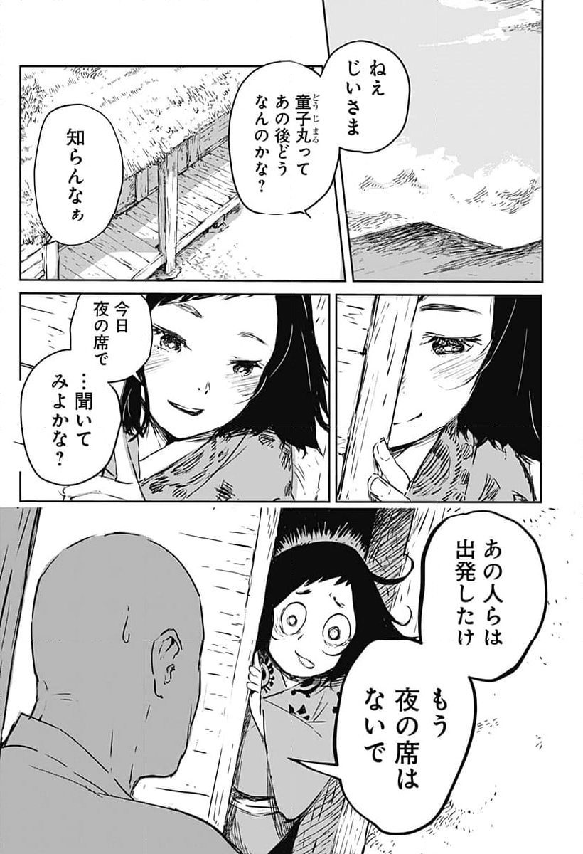 ごぜほたる - 第1話 - Page 32