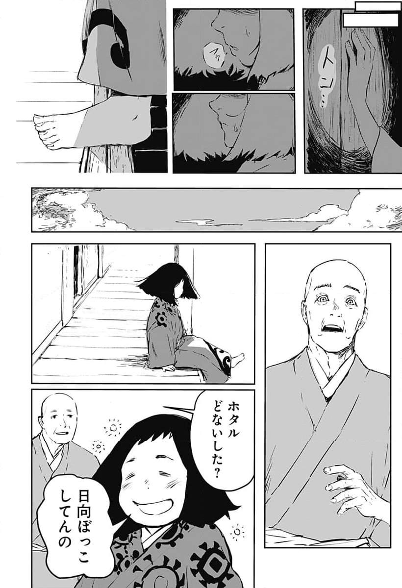 ごぜほたる - 第1話 - Page 37