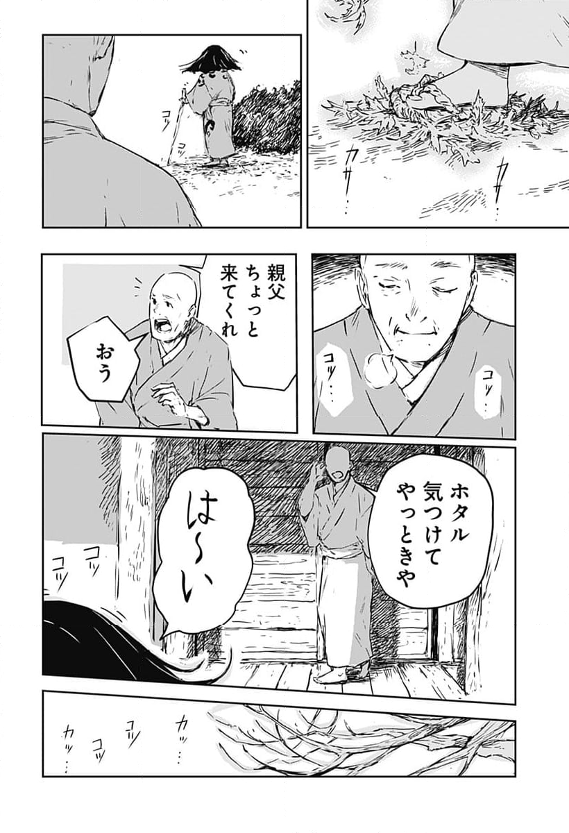 ごぜほたる - 第1話 - Page 39