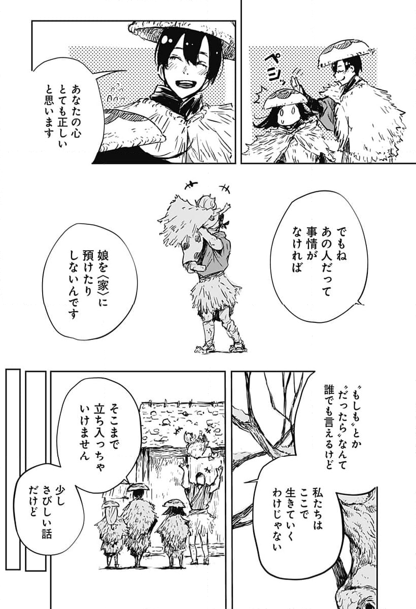 ごぜほたる - 第19話 - Page 2