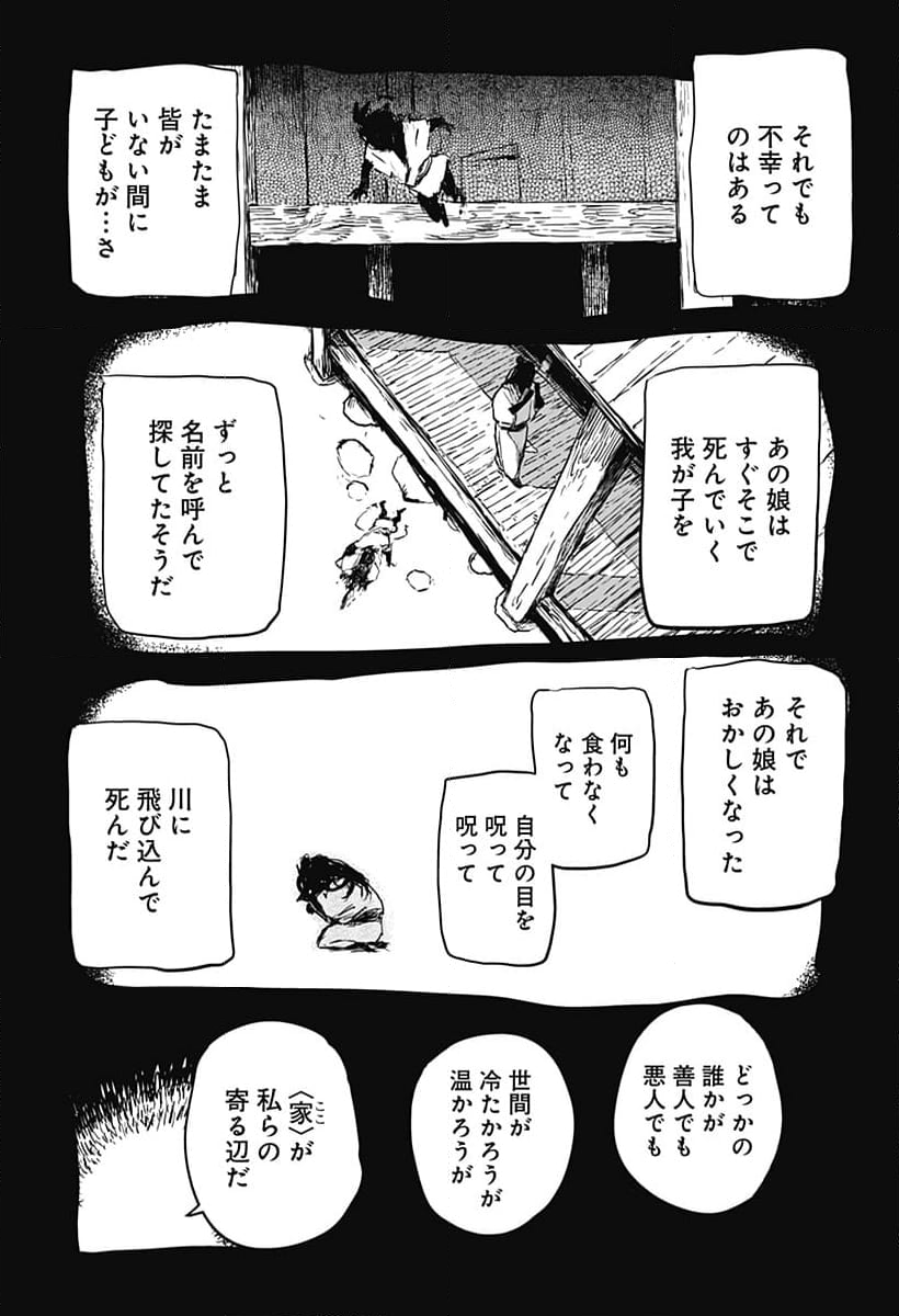 ごぜほたる - 第19話 - Page 13