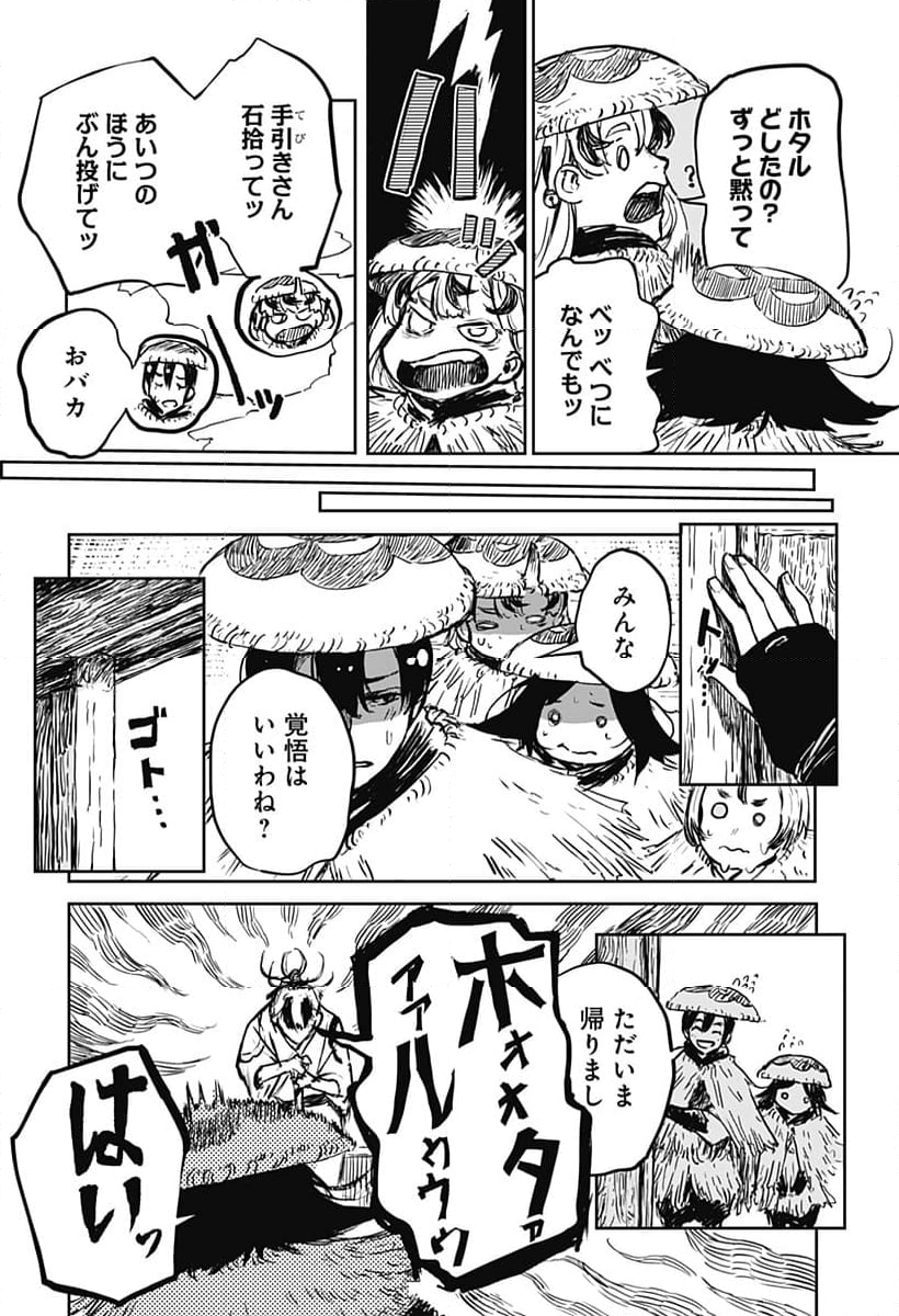 ごぜほたる - 第19話 - Page 4