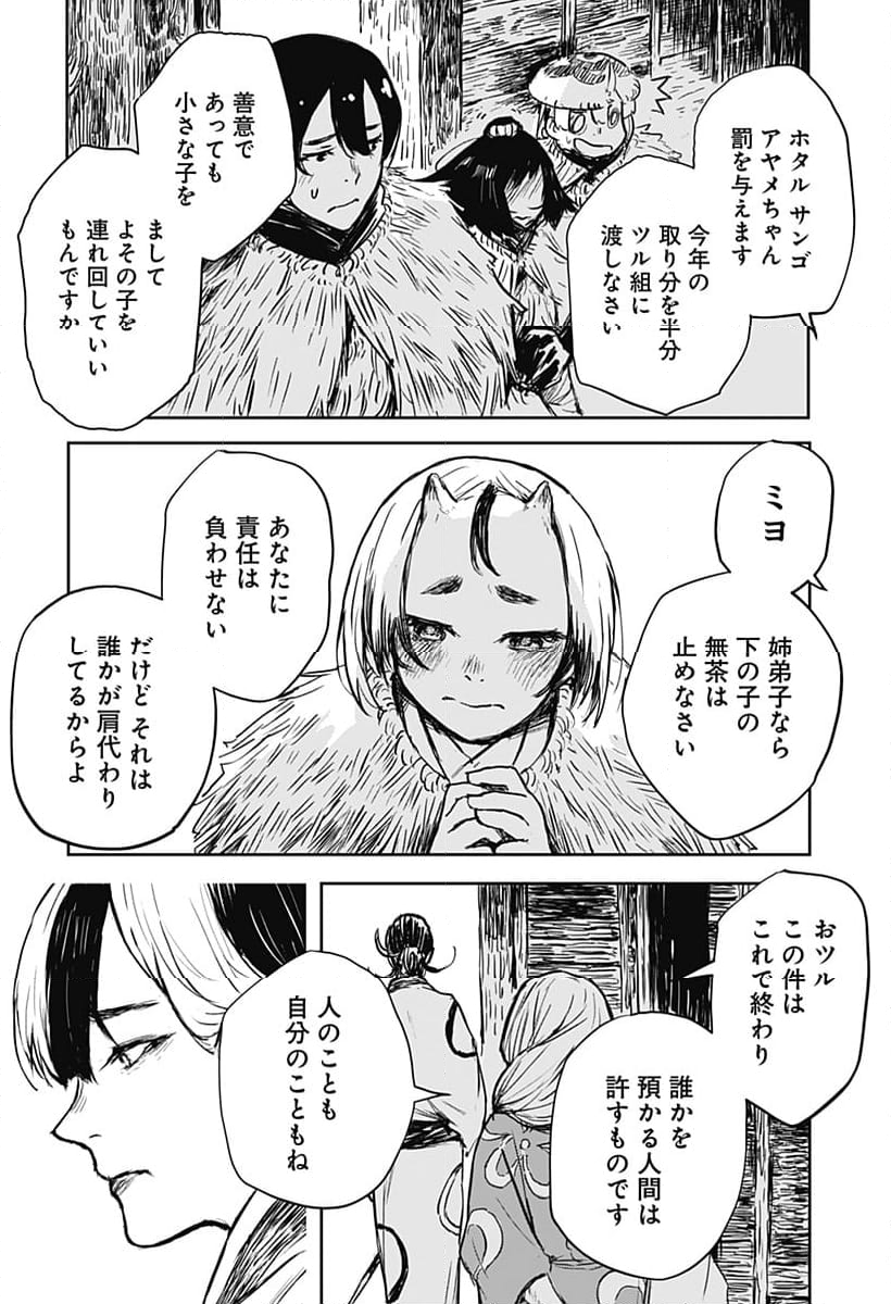 ごぜほたる - 第19話 - Page 8