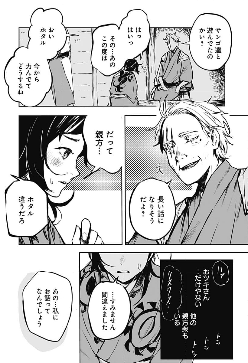 ごぜほたる - 第20話 - Page 2