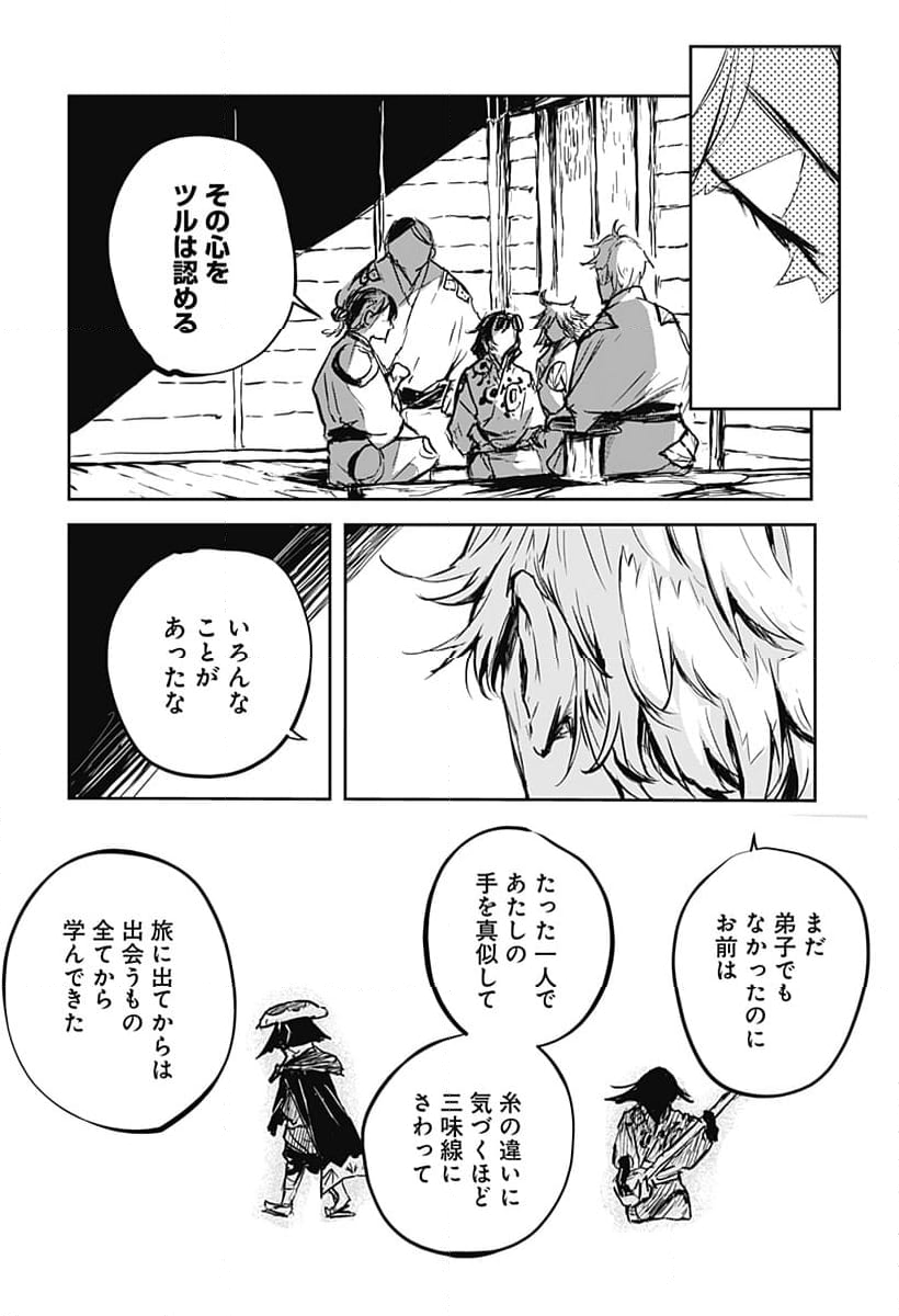 ごぜほたる - 第20話 - Page 12