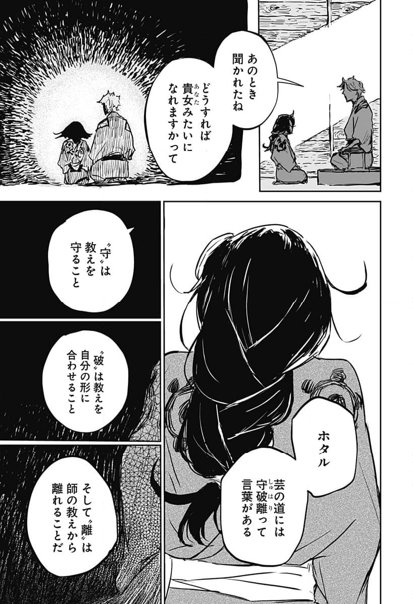 ごぜほたる - 第20話 - Page 13