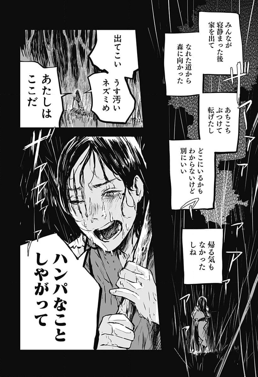 ごぜほたる - 第21話 - Page 16