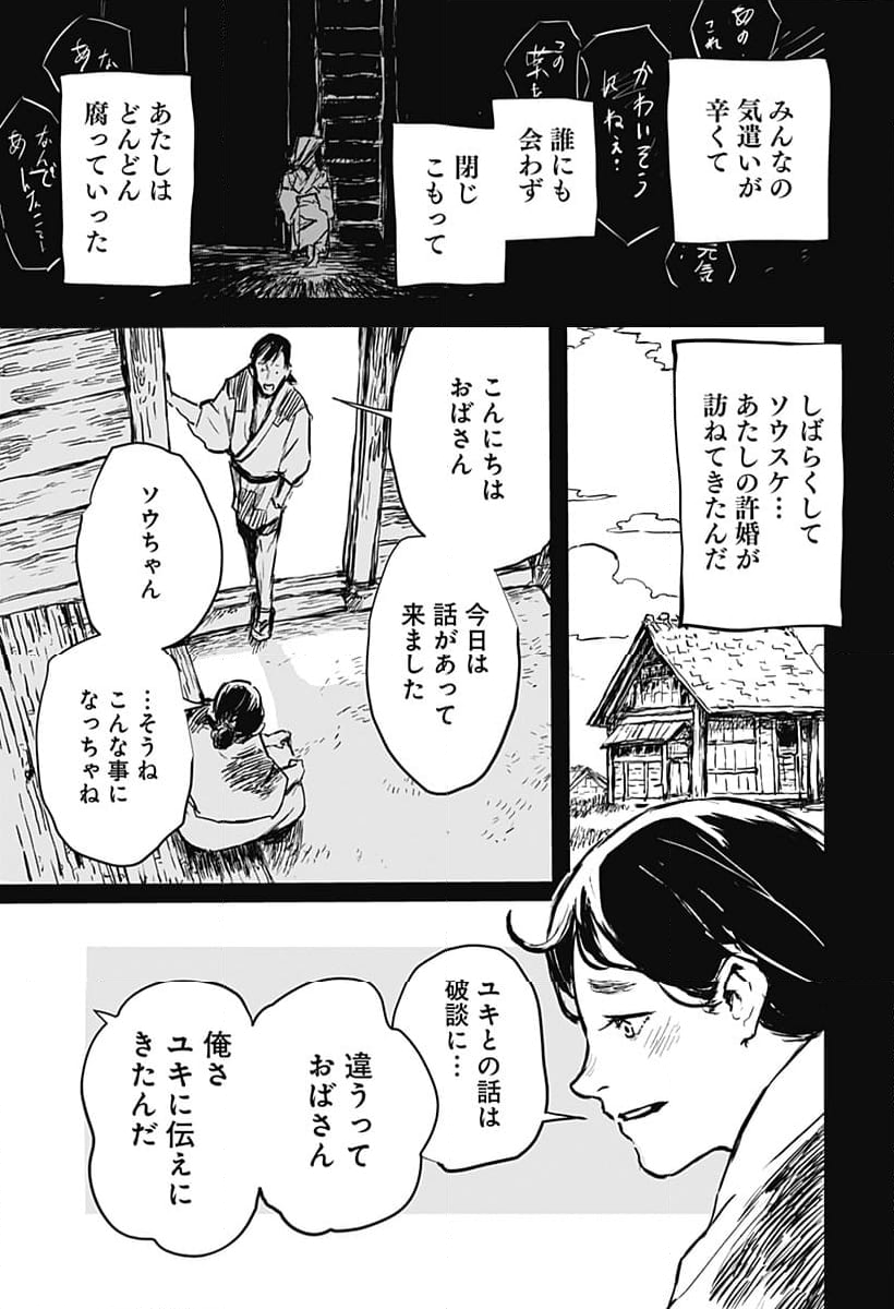 ごぜほたる - 第21話 - Page 7