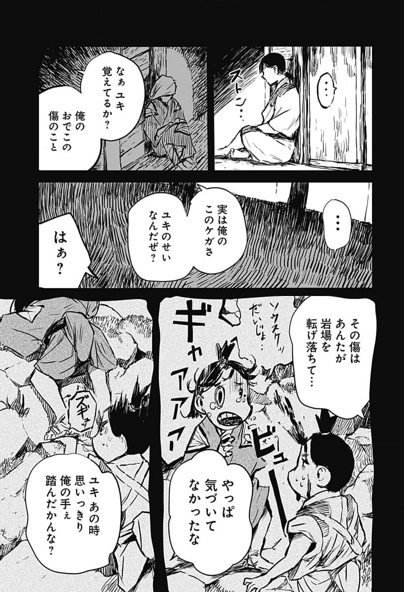 ごぜほたる - 第21話 - Page 9