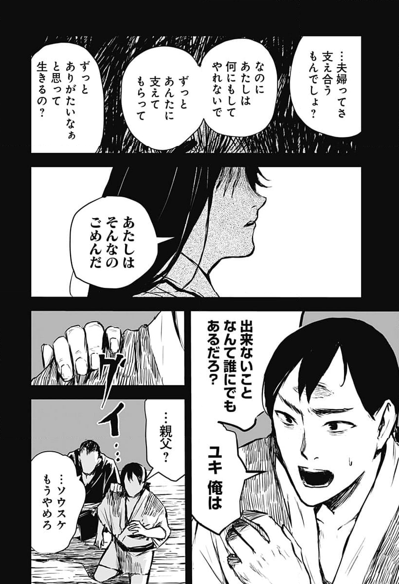 ごぜほたる - 第22話 - Page 16