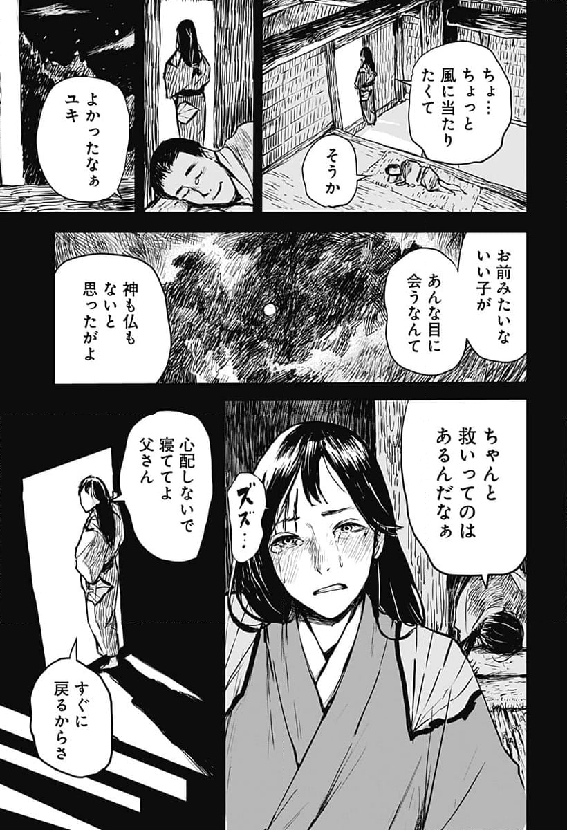 ごぜほたる - 第22話 - Page 5