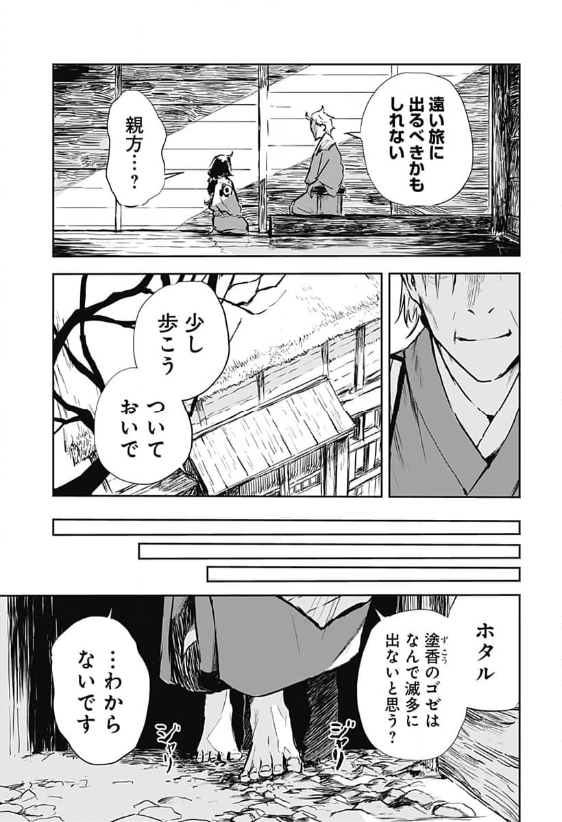 ごぜほたる - 第23話 - Page 5