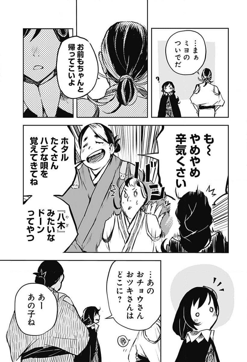 ごぜほたる - 第24話 - Page 5