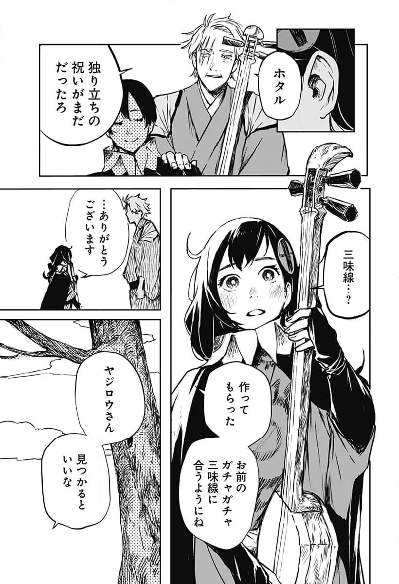 ごぜほたる - 第24話 - Page 7