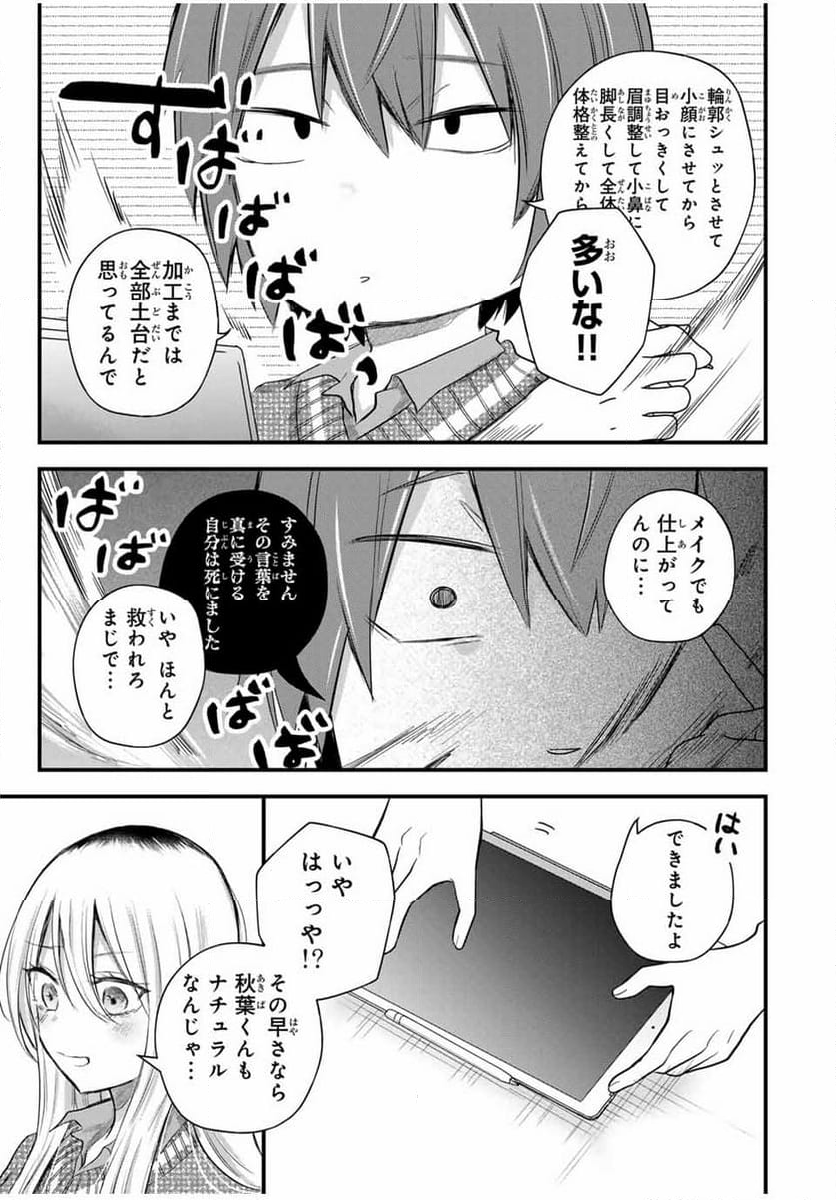 放課後、ぼくは君になる - 第10話 - Page 11