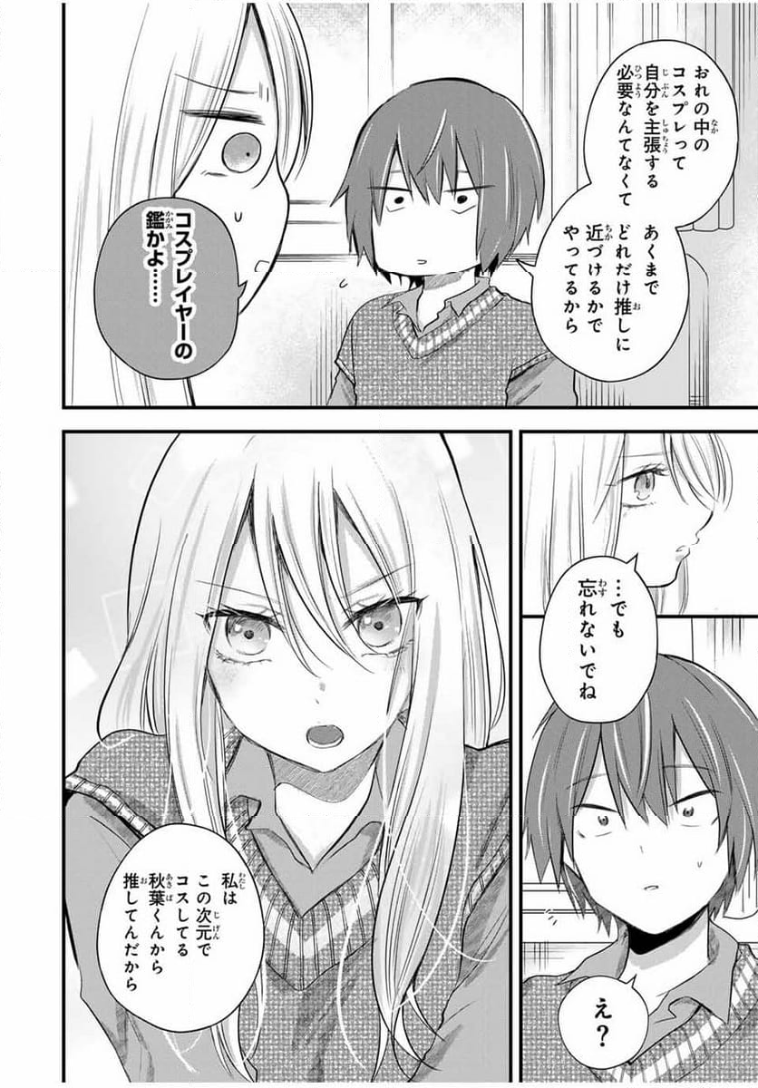 放課後、ぼくは君になる - 第10話 - Page 14