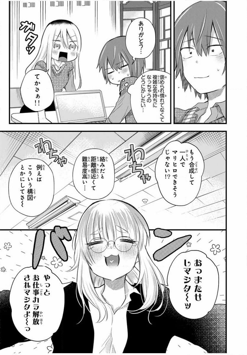 放課後、ぼくは君になる - 第10話 - Page 15