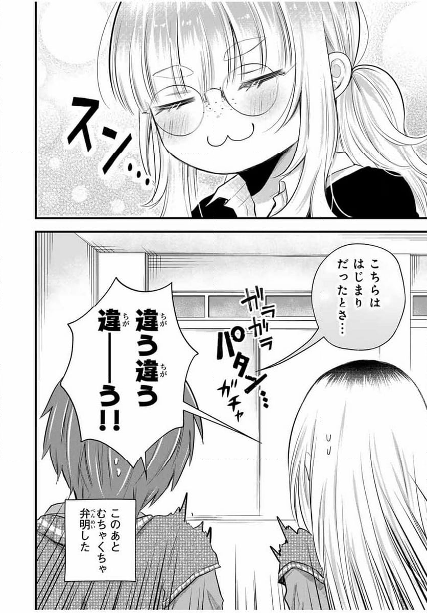 放課後、ぼくは君になる - 第10話 - Page 18