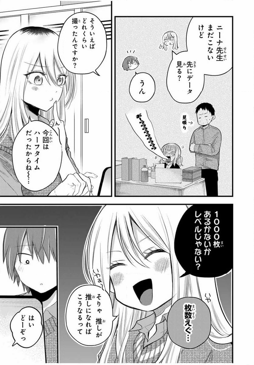 放課後、ぼくは君になる - 第10話 - Page 5