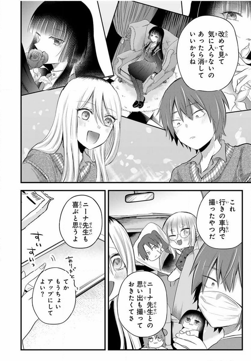 放課後、ぼくは君になる - 第10話 - Page 6