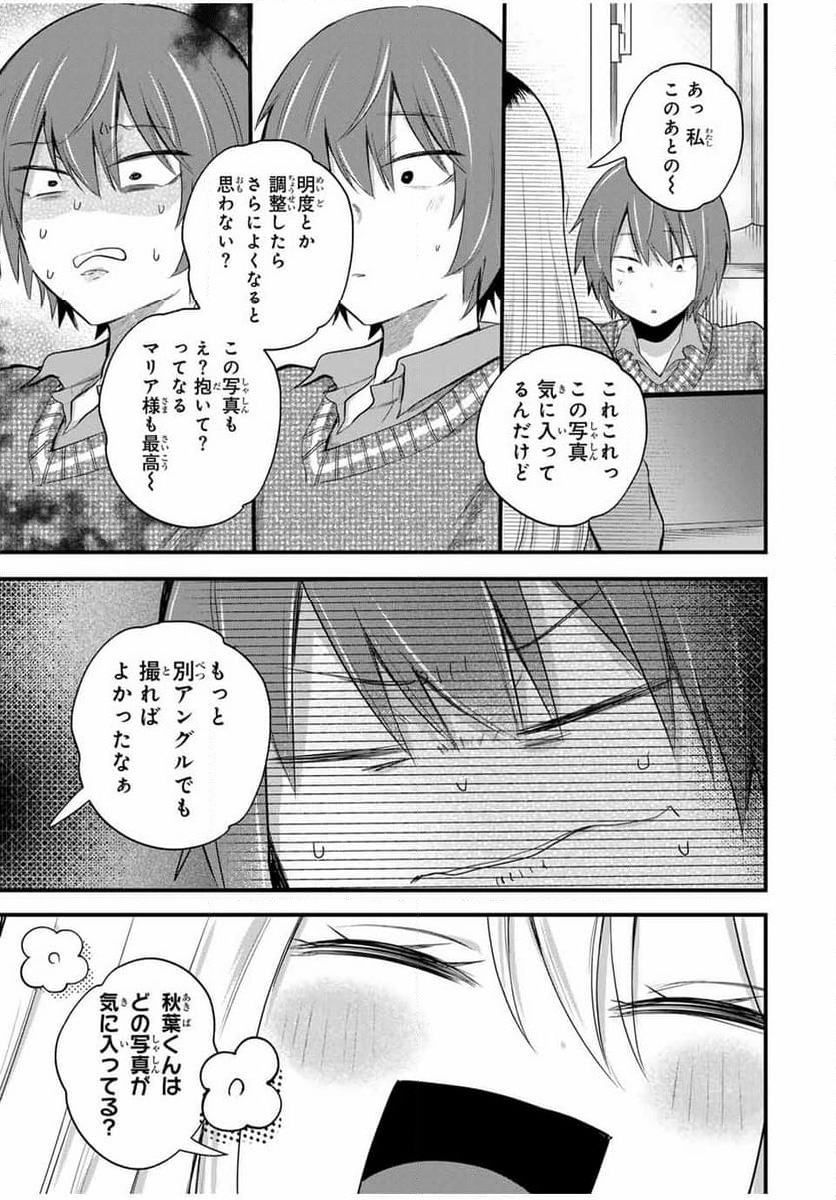 放課後、ぼくは君になる - 第10話 - Page 7