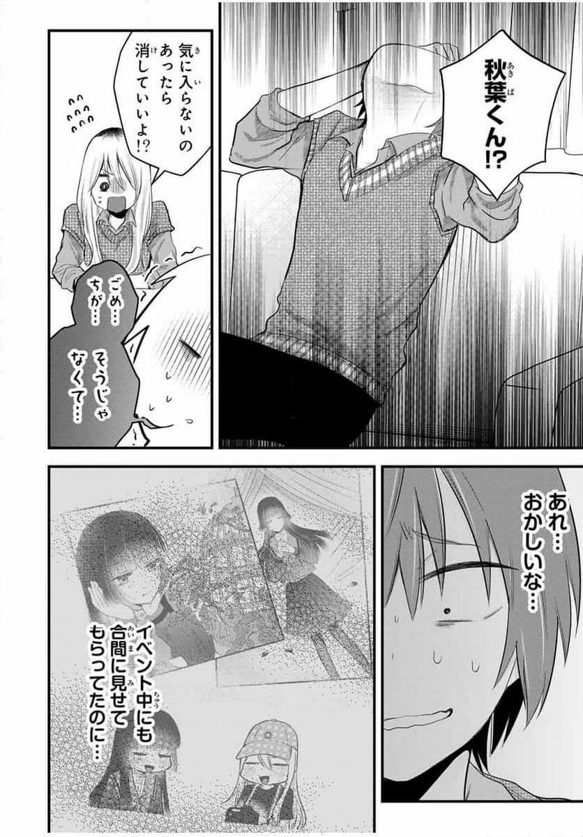 放課後、ぼくは君になる - 第10話 - Page 8