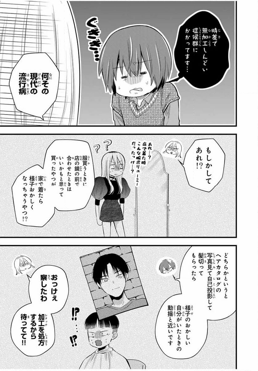 放課後、ぼくは君になる - 第10話 - Page 9