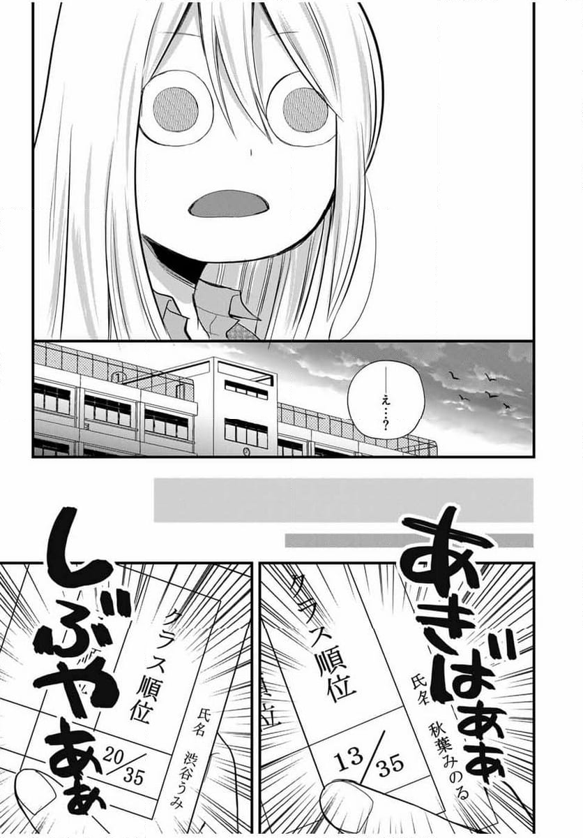 放課後、ぼくは君になる - 第11話 - Page 13