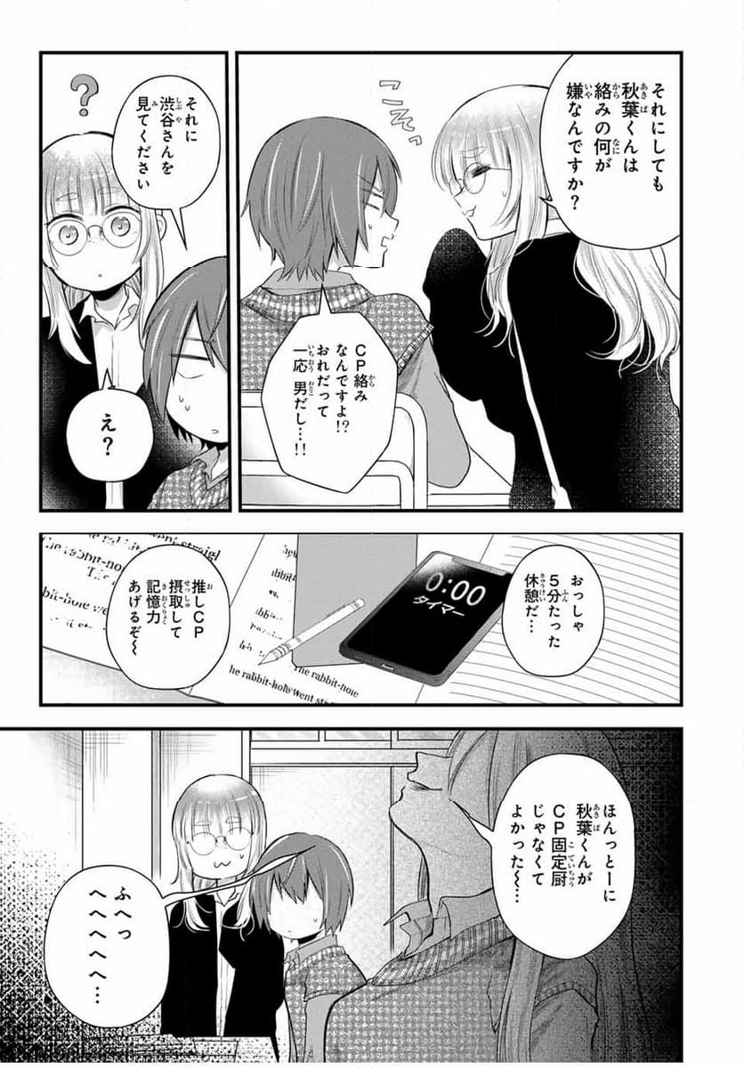 放課後、ぼくは君になる - 第11話 - Page 9