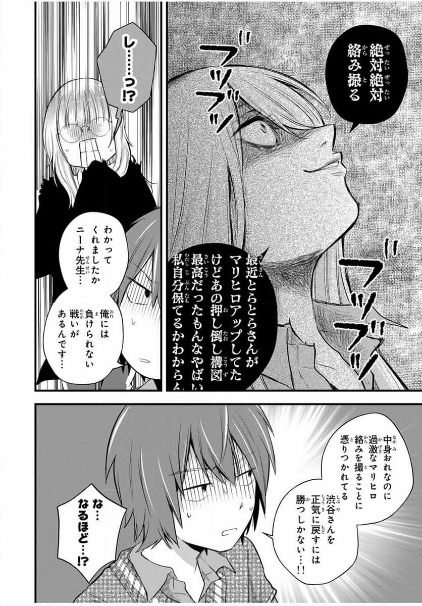 放課後、ぼくは君になる - 第11話 - Page 10