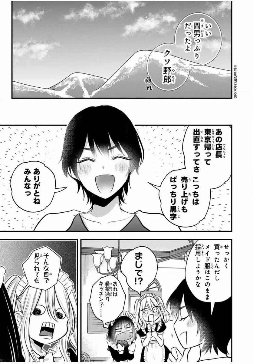 放課後、ぼくは君になる - 第15話 - Page 13