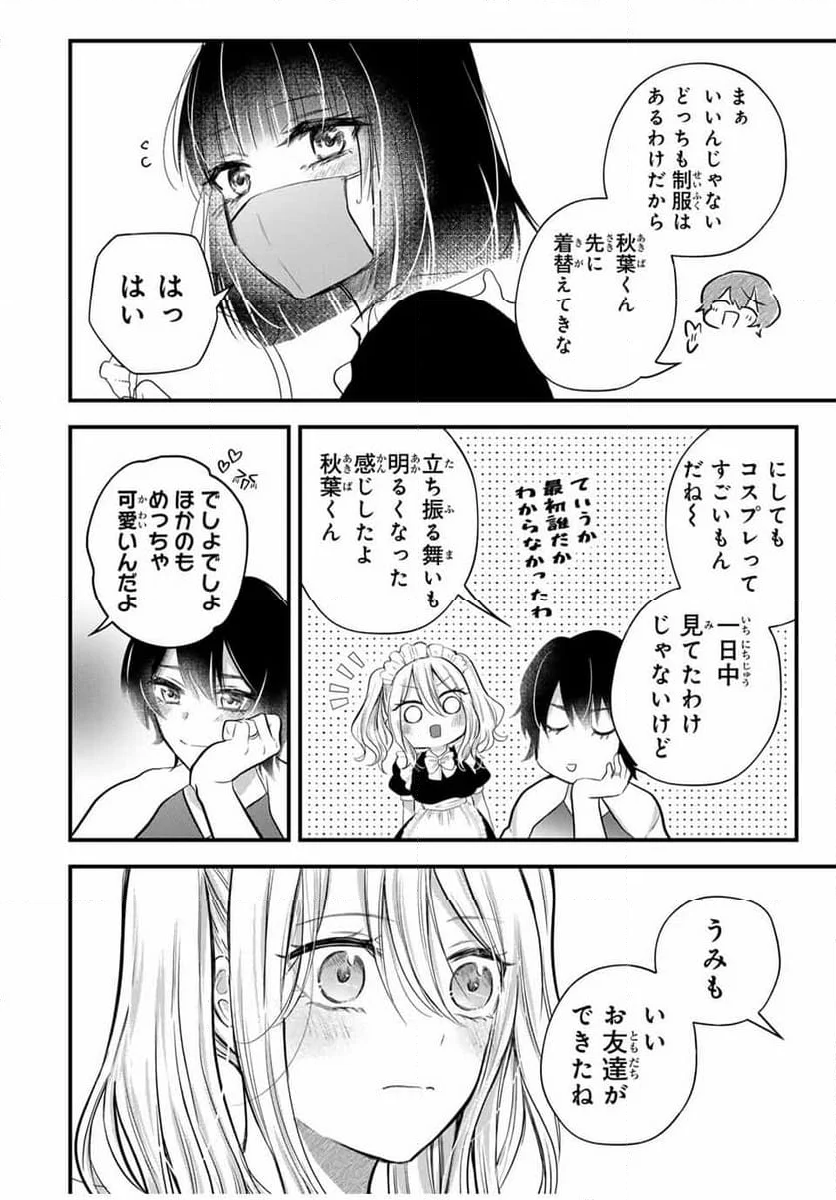 放課後、ぼくは君になる - 第15話 - Page 14